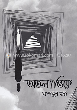 অতলান্তিকে image