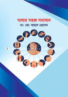 ব্যথার সহজ সমাধান