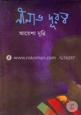 নীলাভ দূরত্ব image