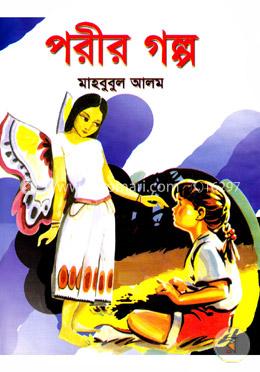 পরীর গল্প image