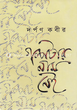 গল্পটার নাম নেই