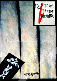 সুশাসন বিষয়ক রিপোর্টিং