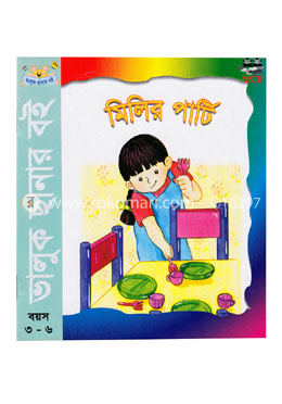 মিলির পার্টি