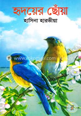 হৃদয়ের ছোঁয়া image