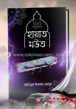 হায়াত মউত