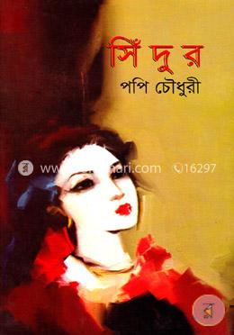 সিঁদুর image