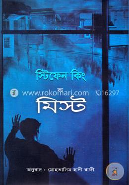 দ্য মিস্ট image