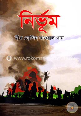 নির্ভূম image