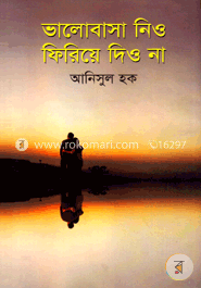 ভালোবাসা নিও ফিরিয়ে দিও না