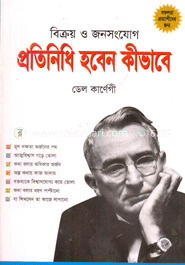 বিক্রয় ও জনসংযোগ : প্রতিনিধি হবেন কীভাবে