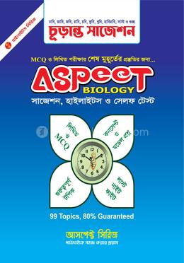 আসপেক্ট বায়োলজি চূড়ান্ত সাজেশন