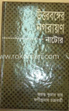 উত্তরবঙ্গের নগরায়ণ: নাটোর