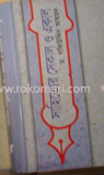 সাহিত্যের সেকাল ও একাল