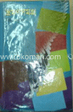 ভ্রমণসমগ্র