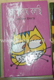 আমি বাঘ বলছি