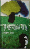 দুষ্ট শান্তর কয়েকজন শিষ্ট বন্ধু