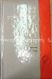 রাষ্ট্র, সাম্প্রদায়িকতা ও সংখ্যালঘু সম্প্রদায় image