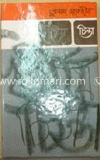 দ্বিতীয় চিন্তা