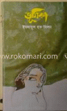 ভূমিকা