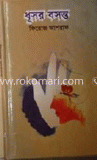 ধুসর বসন্ত
