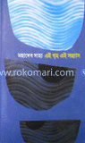 এই গৃহ এই সন্ন্যাস