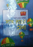 সাত রঙের মেলা