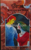 দ্বিতীয় প্রেম