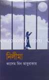 নিলীমা