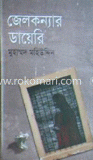জেলকন্যার ডায়েরী