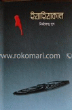 ইয়াহিয়া কাল