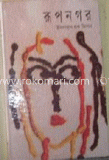 রূপনগর
