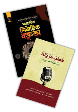 বক্তৃতা প্যাকেজ