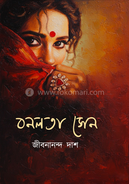 বনলতা সেন image