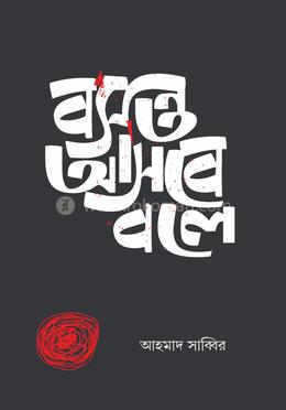 বসন্ত আসবে বলে image