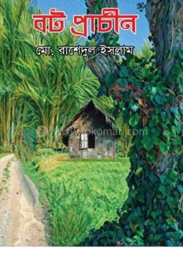 বট প্রাচীন