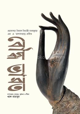 বৌদ্ধ ভারত 