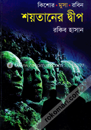 শয়তানের দ্বীপ image