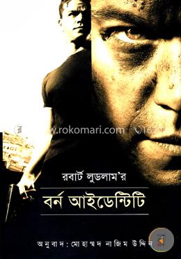 বর্ন আইডেন্টিটি