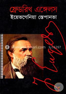ফ্রেডরিক এঙ্গেলস image