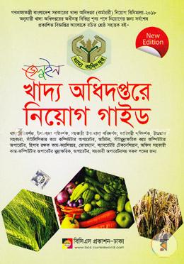 জেনুইন খাদ্য অধিদপ্তরে নিয়োগ গাইড