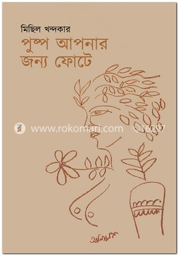 পুষ্প আপনার জন্য ফোটে image
