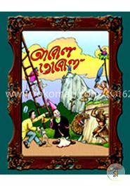 আবোল তাবোল