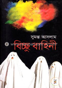 বিচ্ছু বাহিনী