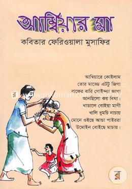 আম্বিয়ার মা image