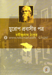 য়ুরোপ প্রবাসীর পত্র image