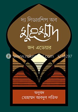 দ্য লিডারশিপ অব মুহম্মদ image