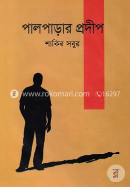 পালপাড়ায় প্রদীপ image