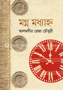 মগ্ন মধ্যাহ্ন image