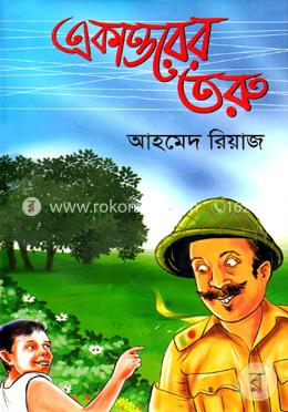 একাত্তরের তরু image