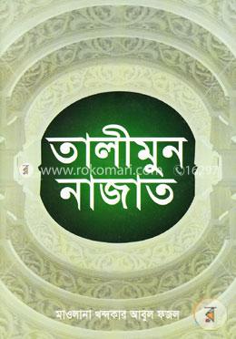 তালীমুন নাজাত image